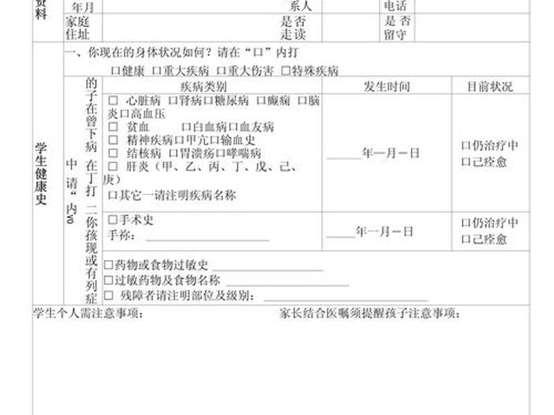 健康档案的健康状况怎么填,健康档案的健康状况怎么填写 健康档案的健康状况怎么填,健康档案的健康状况怎么填写