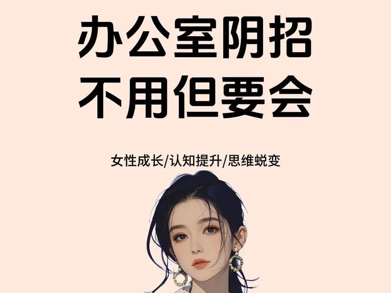 办公室人际关系化解小妙招（办公室人际关系化解小妙招图片）