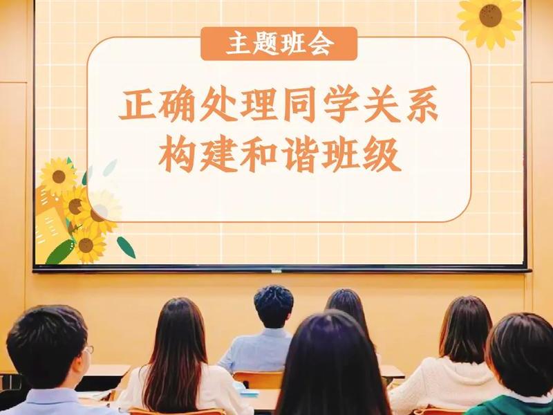 关于人际关系小学班队,小学人际关系主题班会 关于人际关系小学班队,小学人际关系主题班会