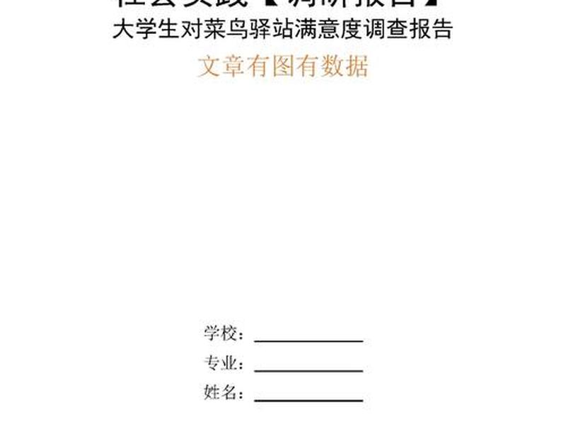 大学生人际关系现状、大学生人际关系现状实践报告 大学生人际关系现状、大学生人际关系现状实践报告