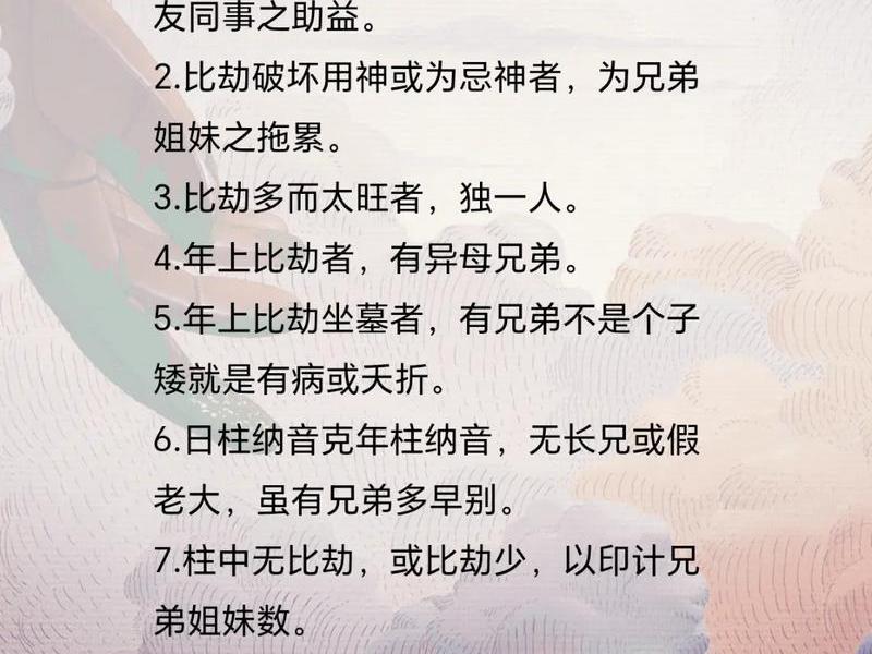 八字人际关系好比劫为用神,八字比劫为用神的人 八字人际关系好比劫为用神,八字比劫为用神的人