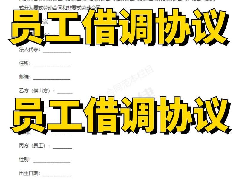 借调需要什么人际关系 借调需要什么人际关系证明 借调需要什么人际关系 借调需要什么人际关系证明