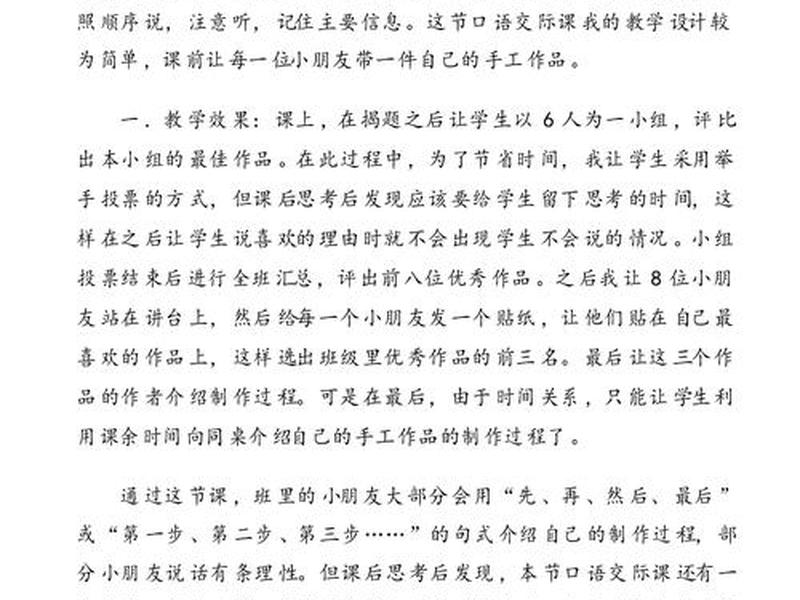 口语交际 讨论 教学反思,口语交际 讨论 教学反思怎么写 口语交际 讨论 教学反思,口语交际 讨论 教学反思怎么写