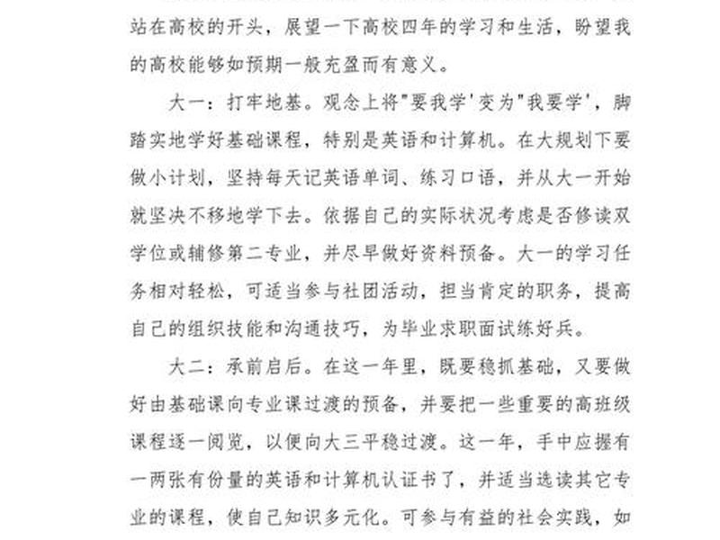 大学适应,大学适应情况自述 大学适应,大学适应情况自述