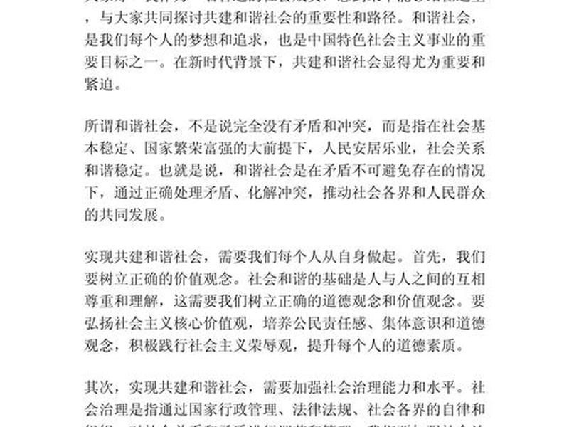 关于和谐社会的文案、关于和谐社会的文案100字