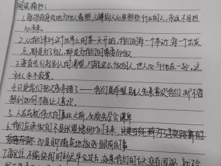 人际关系 感悟心得体会、人际关系 感悟心得体会怎么写