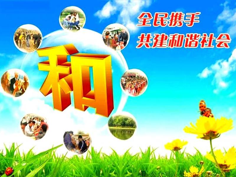 和谐关系的图片、和谐关系的图片背景 和谐关系的图片、和谐关系的图片背景