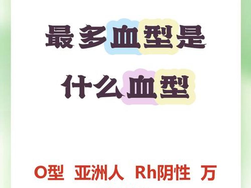 哪个血型人好看(哪个血型好看的人多) 哪个血型人好看(哪个血型好看的人多)
