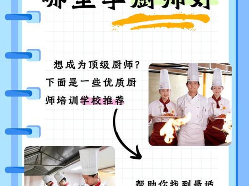 厨师学徒人际关系,厨师学徒人际关系怎么样 厨师学徒人际关系,厨师学徒人际关系怎么样