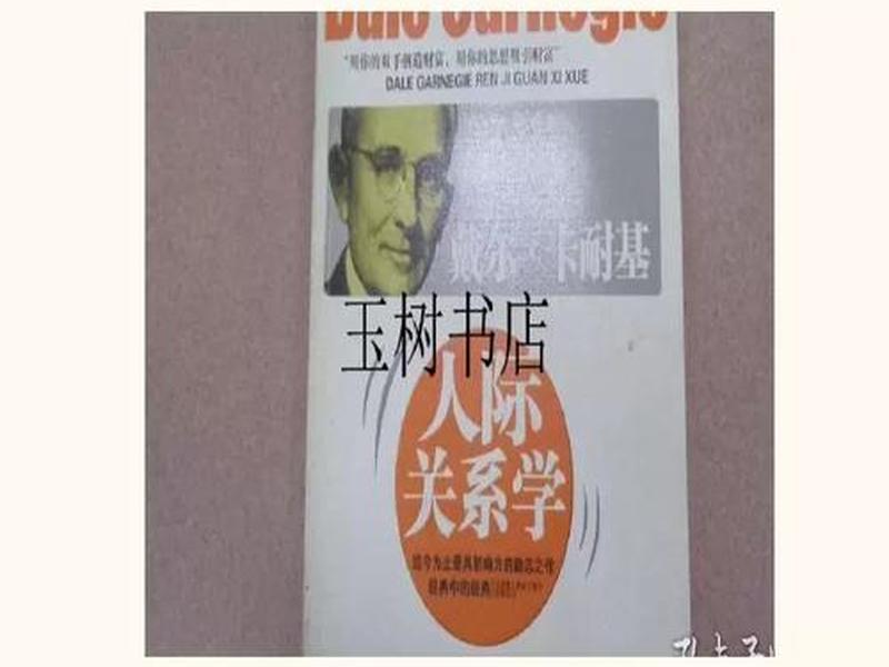 卡耐基人际关系学pdf(卡耐基人际关系学mp3) 卡耐基人际关系学pdf(卡耐基人际关系学mp3)