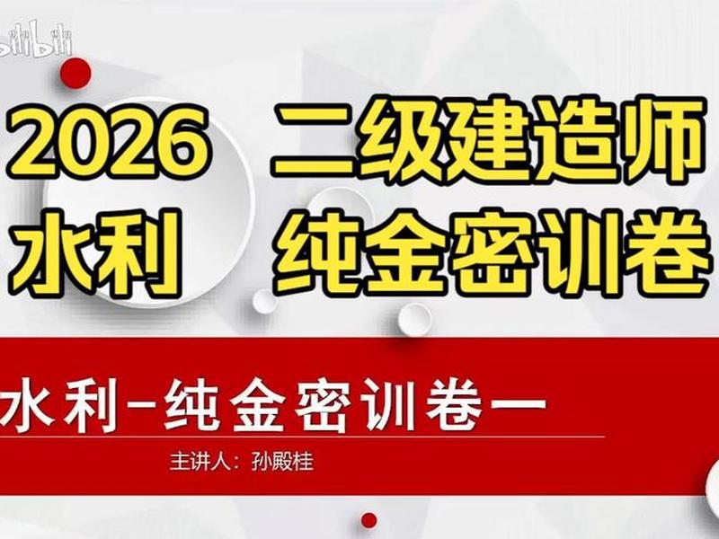 二级水利实务题目 二级水利实务题目是什么 二级水利实务题目 二级水利实务题目是什么