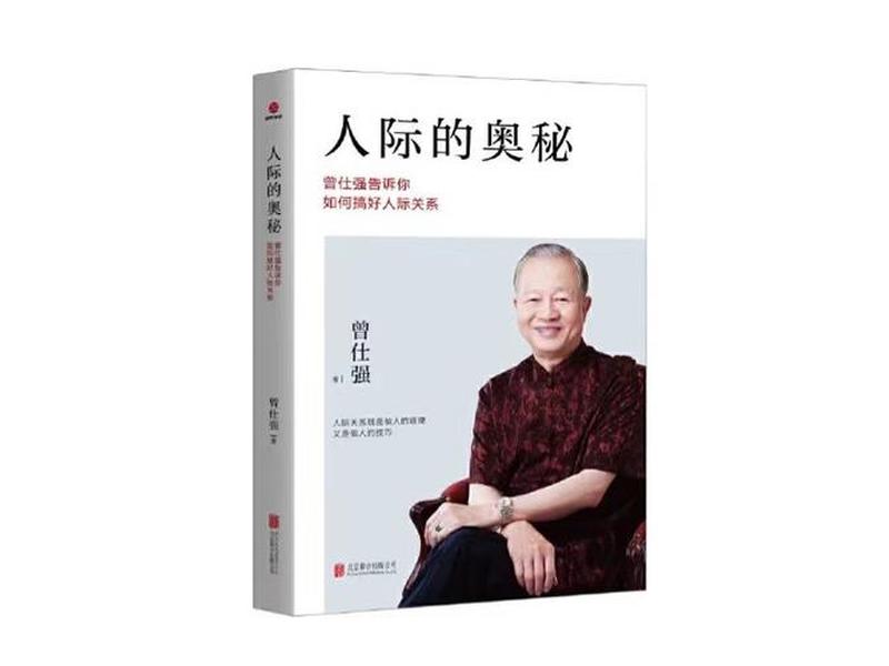 历史讲人际关系的书；历史讲人际关系的书有哪些