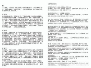 关于原则与人情的感悟 关于原则与人情的感悟作文