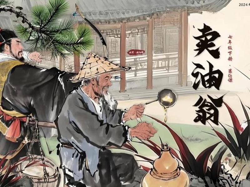 卖油翁表达了什么情感（卖油翁表达了什么情感和情感）
