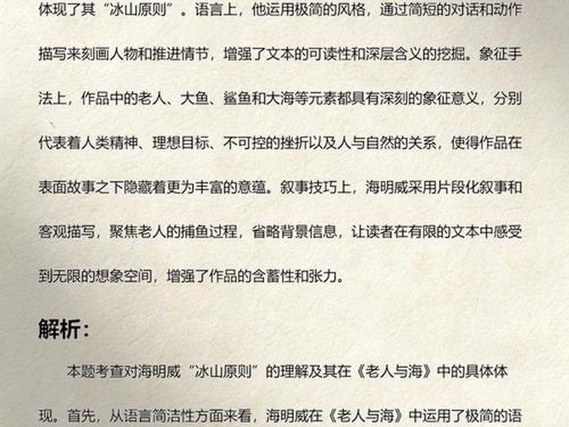 冰山理论在老人与海中的具体体现、冰山原理在《老人与海》中的具体体现 冰山理论在老人与海中的具体体现、冰山原理在《老人与海》中的具体体现