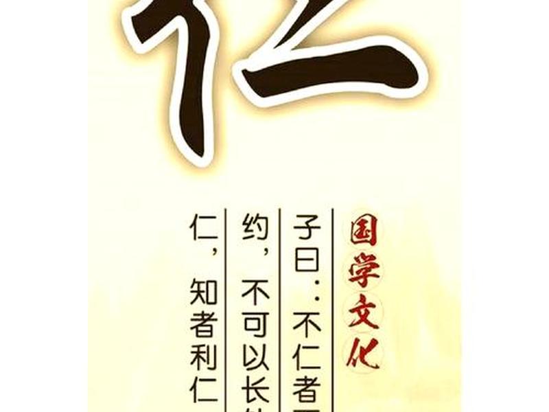 人际关系 儒家,儒家人际关系的基本原则 人际关系 儒家,儒家人际关系的基本原则