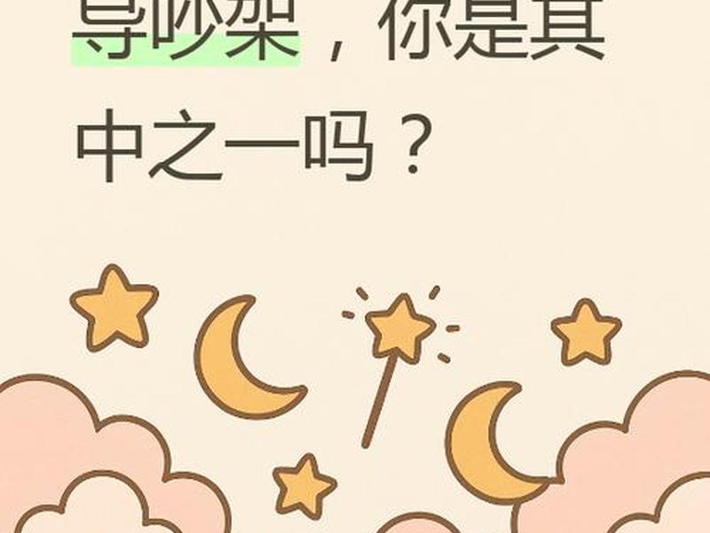 吵架的人性格特点,吵架的人性格特点有哪些 吵架的人性格特点,吵架的人性格特点有哪些