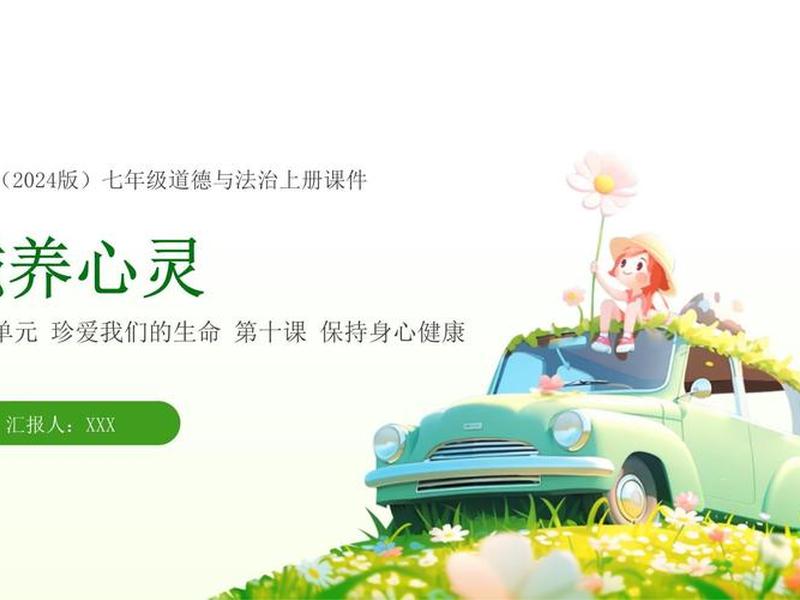 和谐相处有秘诀心理课 和谐相处之道心理健康课件 和谐相处有秘诀心理课 和谐相处之道心理健康课件
