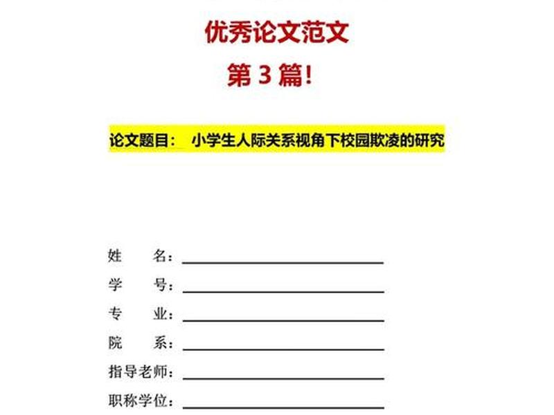 个人人际关系论文题目，个人人际关系论文题目怎么写