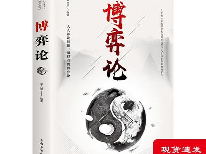 人际博弈论,人际交往博弈论 人际博弈论,人际交往博弈论