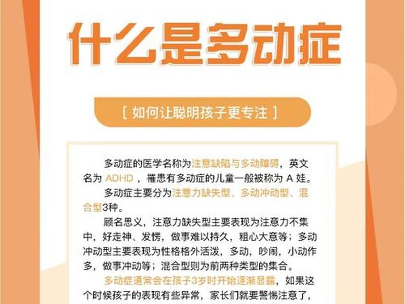 多动症会影响生长发育吗 - 多动症会影响生长发育吗女性