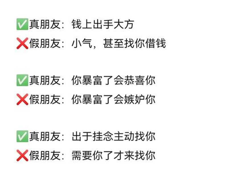 假朋友现象(假朋友有哪些表现) 假朋友现象(假朋友有哪些表现)