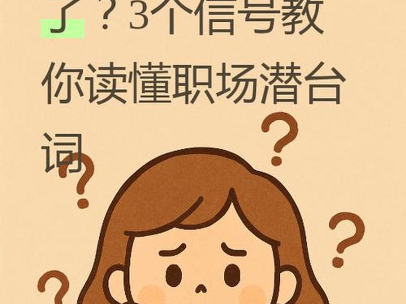 不想上班源于复杂人际关系吗；不想上班不想处理人际关系