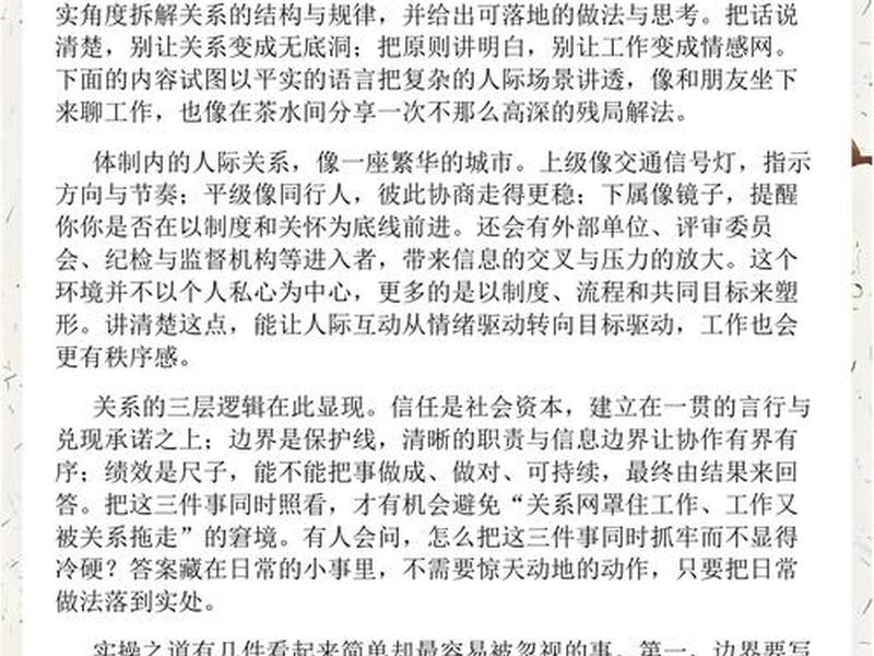 单位里怎么处理人际关系 单位里怎么处理人际关系的