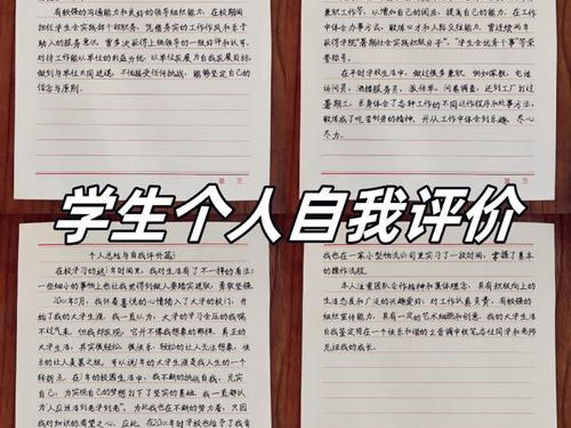 个人自我评价简短200字左右,个人自我评价简短200字左右怎么写 个人自我评价简短200字左右,个人自我评价简短200字左右怎么写