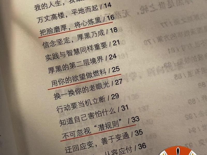厚黑学人文分类一览表（厚黑学代表人物）
