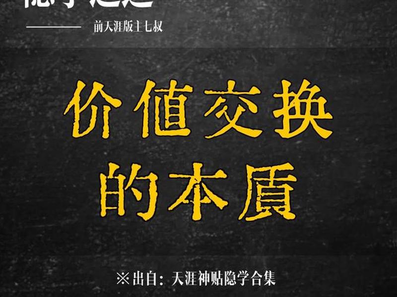 价值交换的文学表达,价值交换的文学表达式是什么 价值交换的文学表达,价值交换的文学表达式是什么