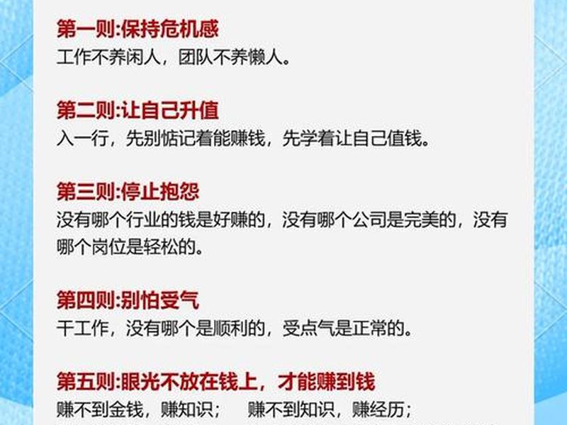 国企职场生存法则；国企职场生存法则三句话