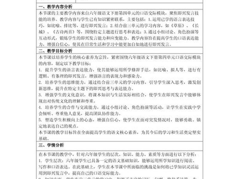 口语交际的教案怎么写(口语交际的教案怎么写的) 口语交际的教案怎么写(口语交际的教案怎么写的)