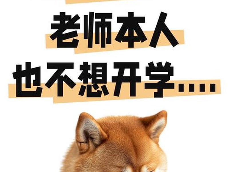 不想开学怎么调整心态 不想开学怎么调整心态和情绪 不想开学怎么调整心态 不想开学怎么调整心态和情绪
