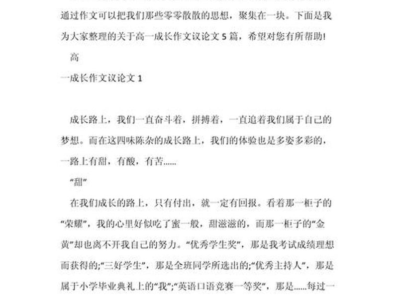 关于成长与人际关系的议论文、关于成长与人际关系的议论文素材 关于成长与人际关系的议论文、关于成长与人际关系的议论文素材