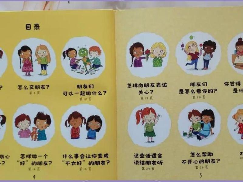 儿童人际交往的书籍(儿童人际交往的书籍推荐) 儿童人际交往的书籍(儿童人际交往的书籍推荐)
