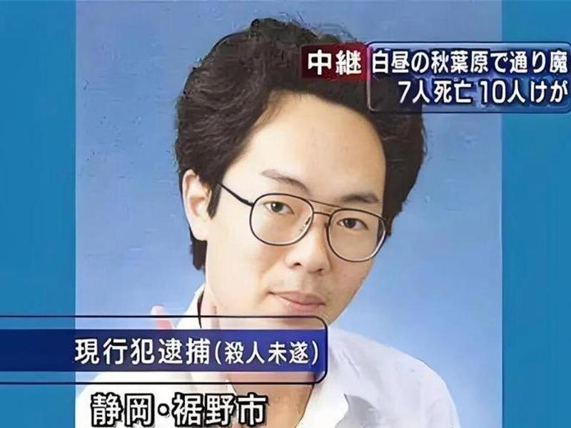 加藤智大案例分析、加藤智大的案件