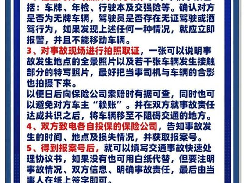 交通事故快速处理人际关系,交通事故简易快速处理怎么处理 交通事故快速处理人际关系,交通事故简易快速处理怎么处理