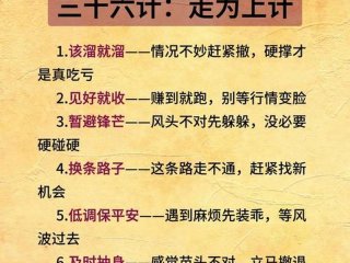 人际关系36计图（人际关系谋略36计）