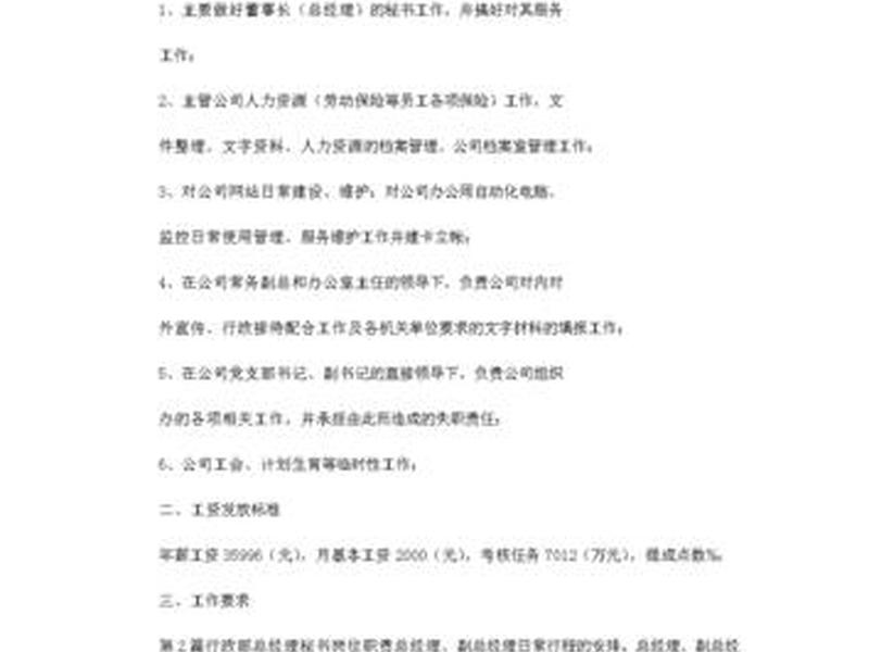 企业秘书的工作总结(企业文秘工作总结) 企业秘书的工作总结(企业文秘工作总结)