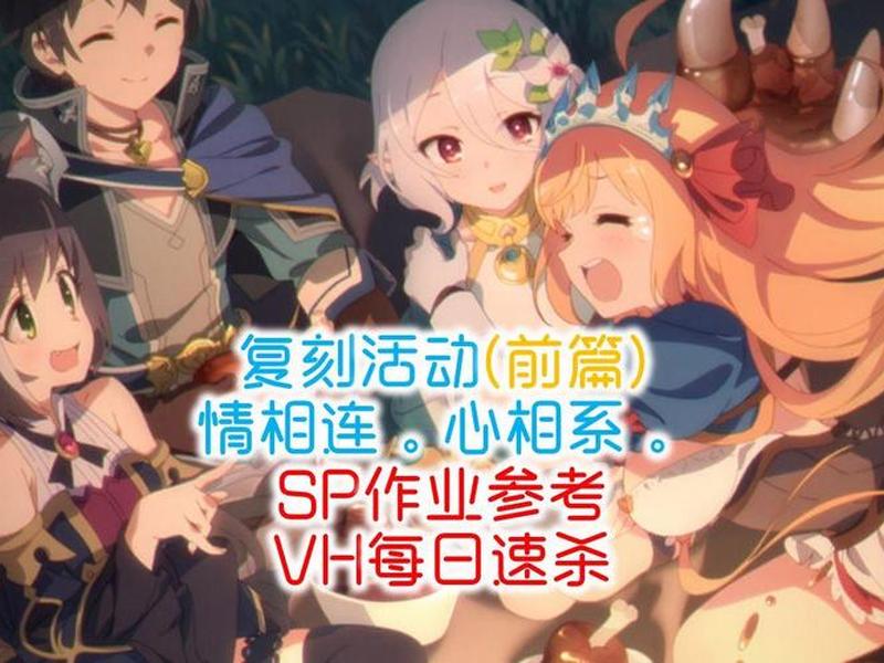 公主连结心相系情谊日记 公主连结心相系情谊日记攻略 公主连结心相系情谊日记 公主连结心相系情谊日记攻略