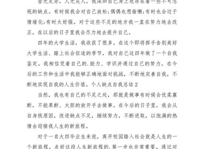 反思自己人际关系的优点和缺点；反思自己人际关系的优点和缺点怎么写