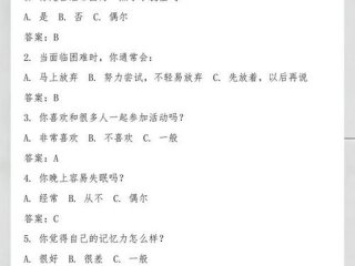 大六 测人际关系 - 大学生人际关系测试题