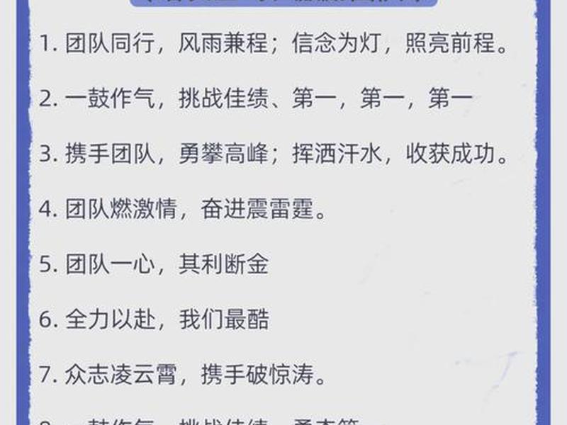 公司团队凝聚力宣传语;公司团队凝聚力宣传语录 公司团队凝聚力宣传语;公司团队凝聚力宣传语录