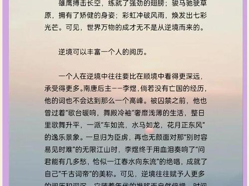 关于逆境中的人作文素材、关于逆境中的人作文素材高中 关于逆境中的人作文素材、关于逆境中的人作文素材高中