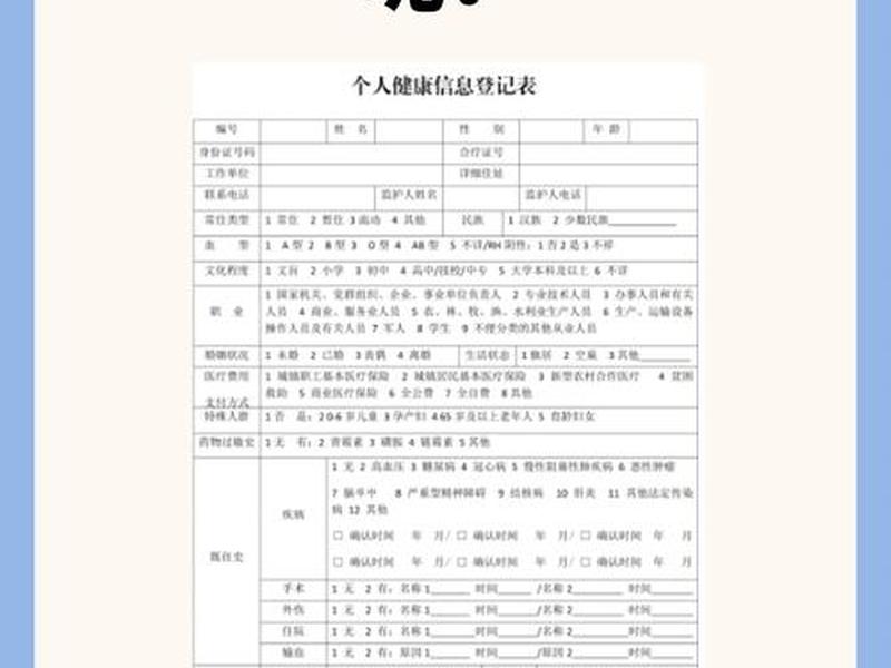 健康人际关系表格怎么做;健康人际关系表格怎么做图片 健康人际关系表格怎么做;健康人际关系表格怎么做图片
