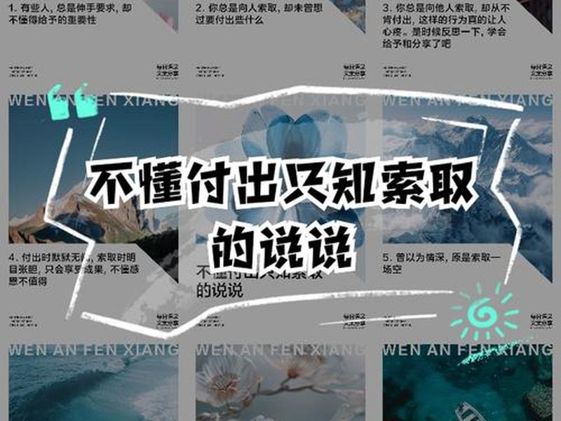 付出跟索取;付出和索取的说说 付出跟索取;付出和索取的说说