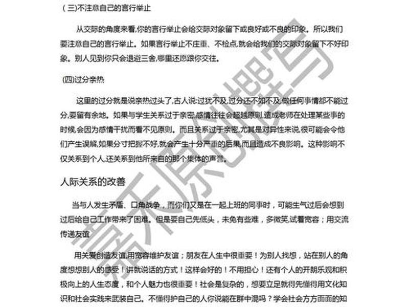 大学生人际交往原理;大学生人际交往原理论文 大学生人际交往原理;大学生人际交往原理论文