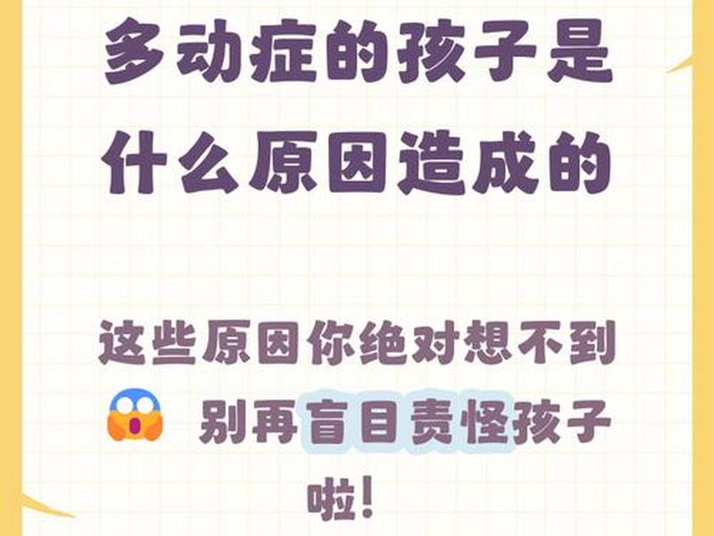 多动症会不会遗传给下一代孩子;多动症会不会遗传给下一代孩子呢 多动症会不会遗传给下一代孩子;多动症会不会遗传给下一代孩子呢