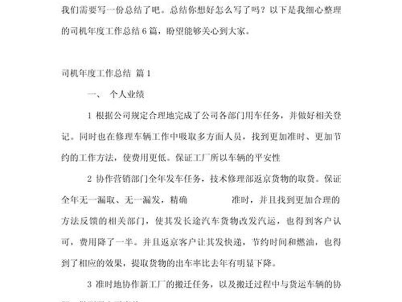 单位司机个人工作总结、单位司机个人工作总结简短 单位司机个人工作总结、单位司机个人工作总结简短